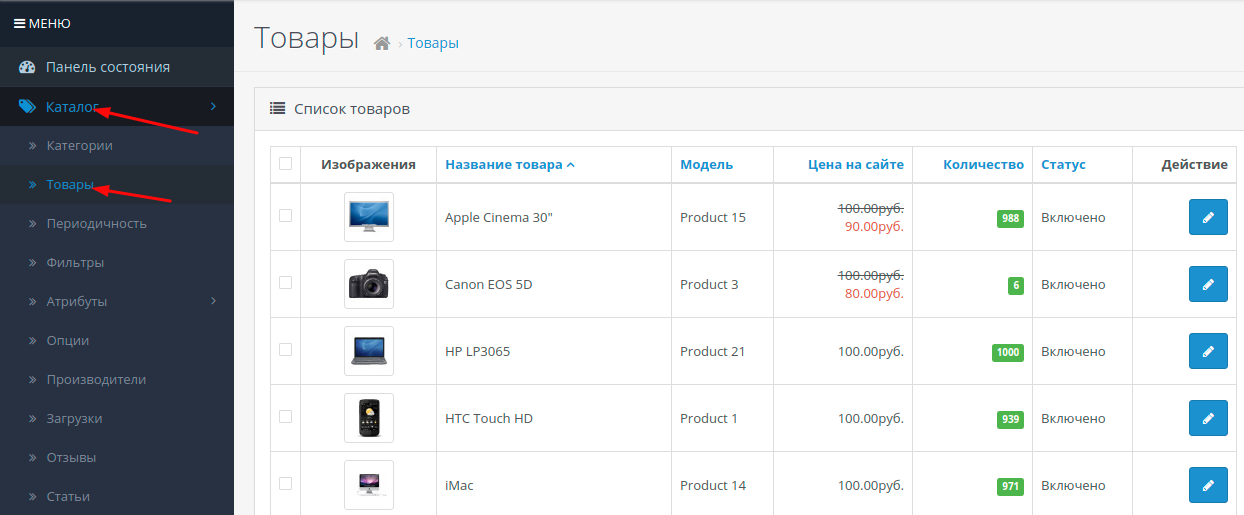 Opencart редактирование