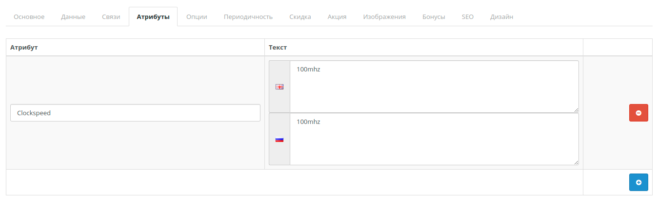 Атрибуты и характеристики