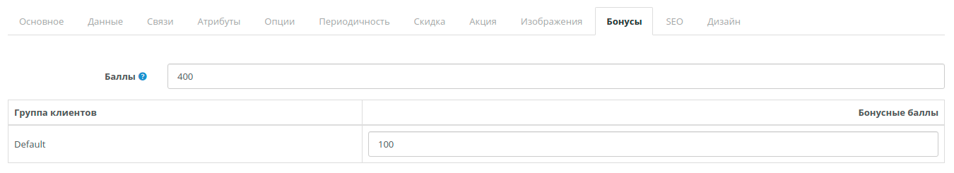 Бонусные баллы