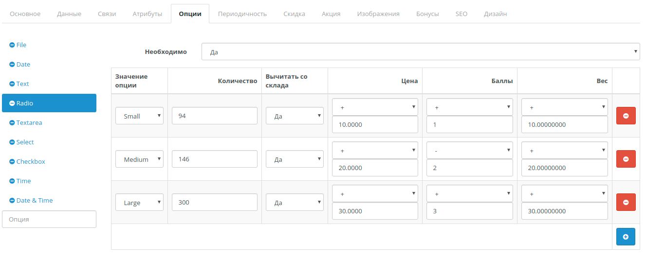 Как настроить опции CMS Open Cart