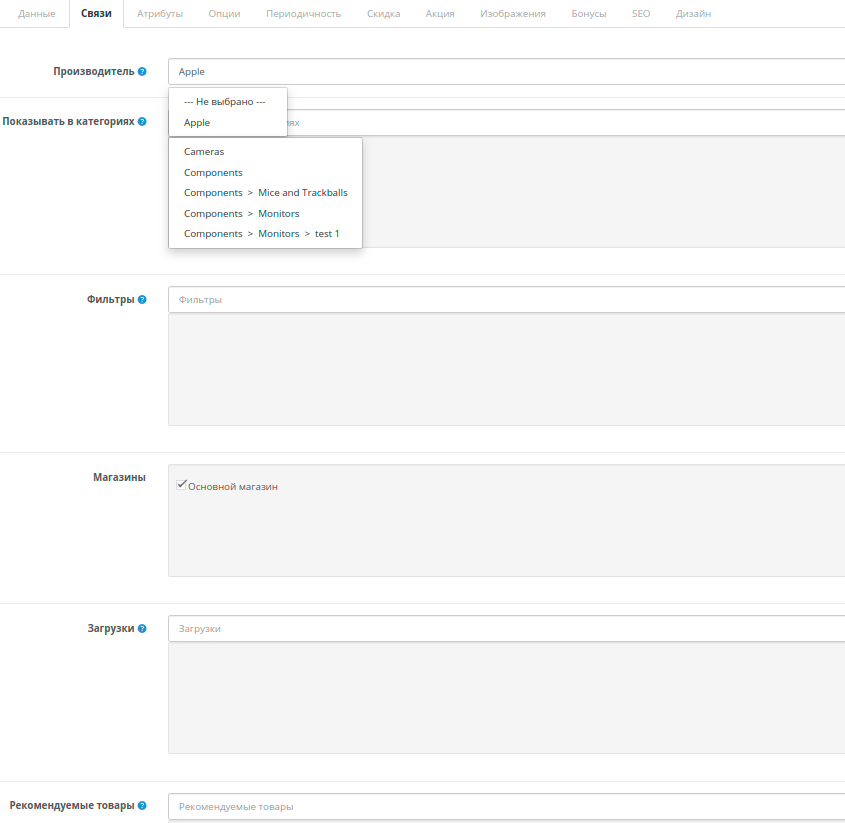 Как привязать категорию Opencart
