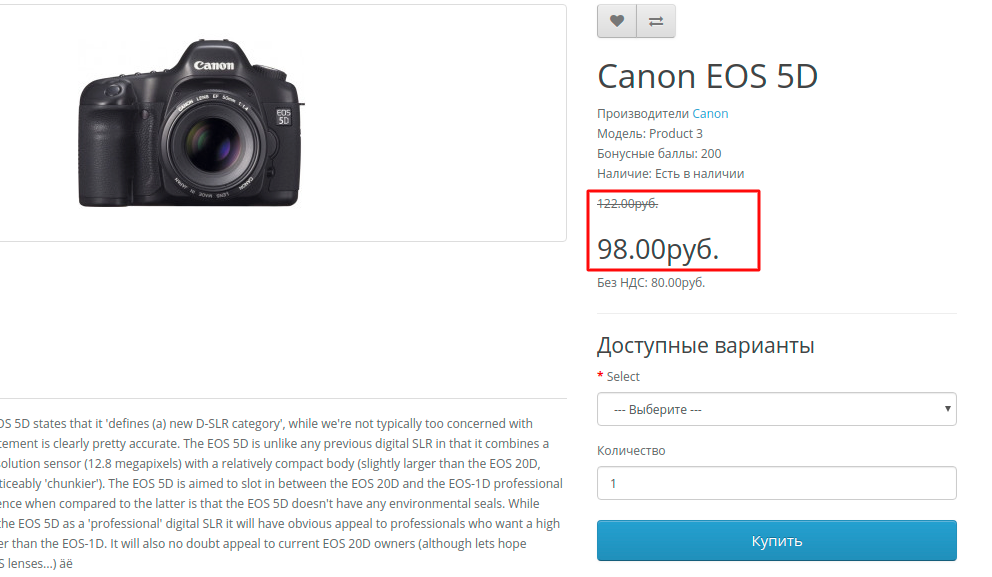 Зачеркнутая цена в Open Cart