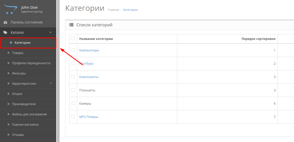 Добавить категорию товара Добавить категорию товара