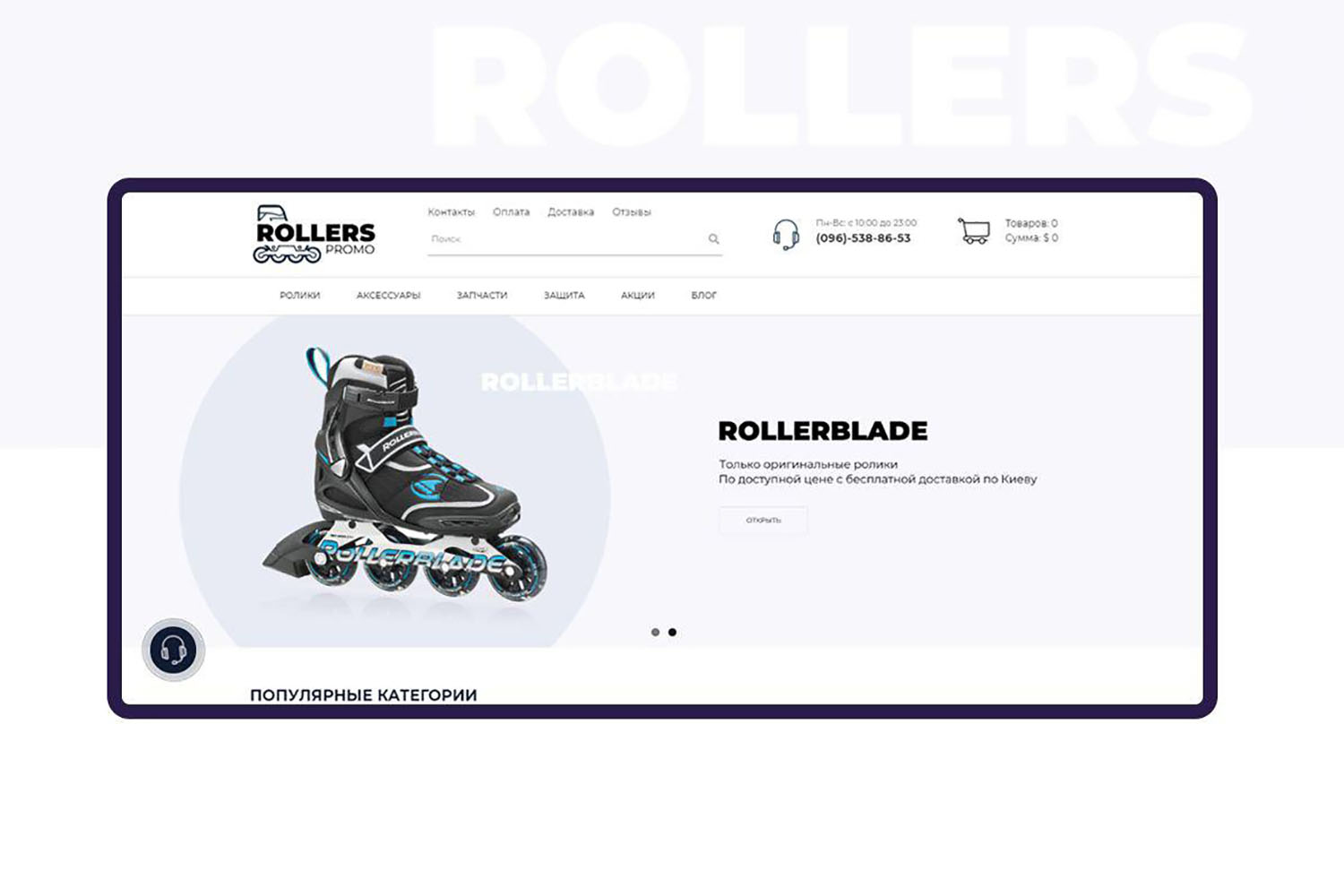 rollerspromo