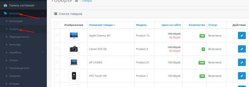 Как добавить или редактировать товар на CMS OpenCart